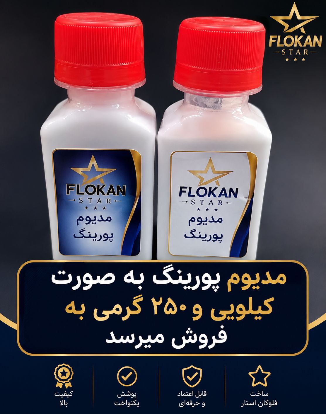 فلوکان استار 