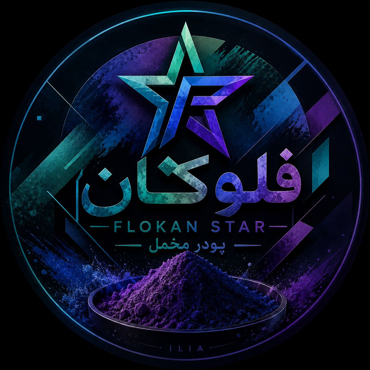 رنگ اکریلیک  قهوه ای فلوکان استار