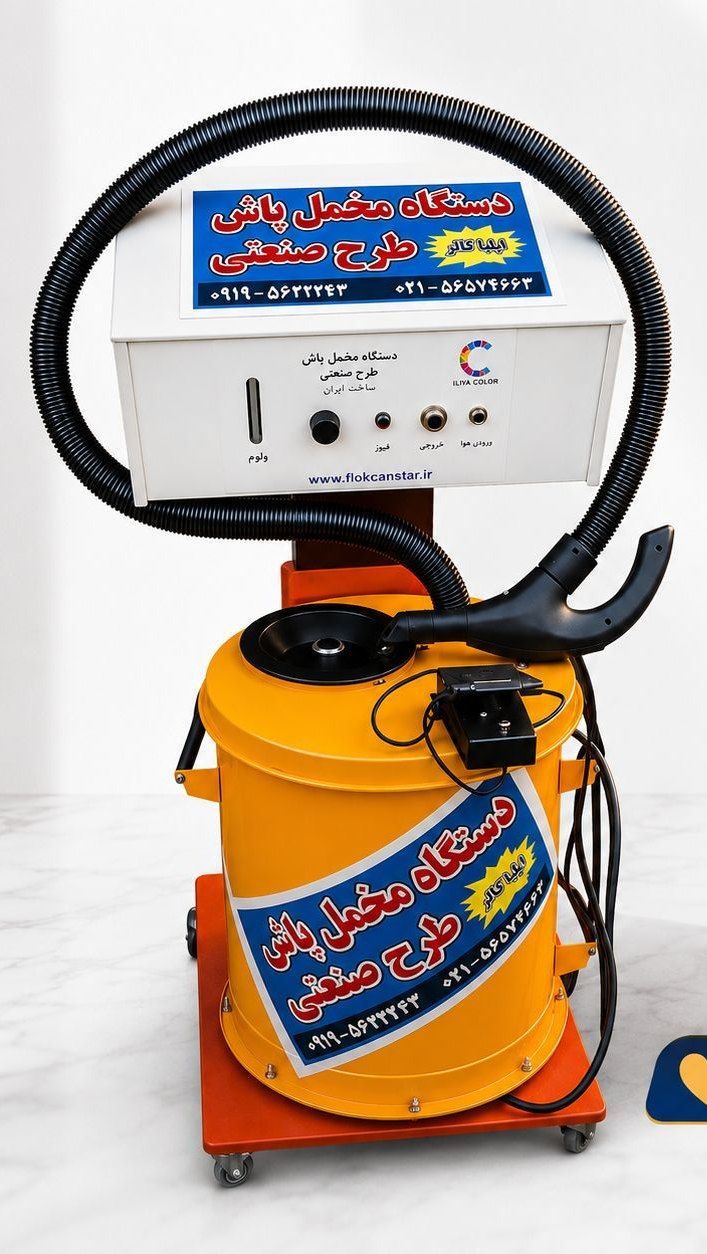 دستگاه مخمل پاش مخزن دار فلوکان استار