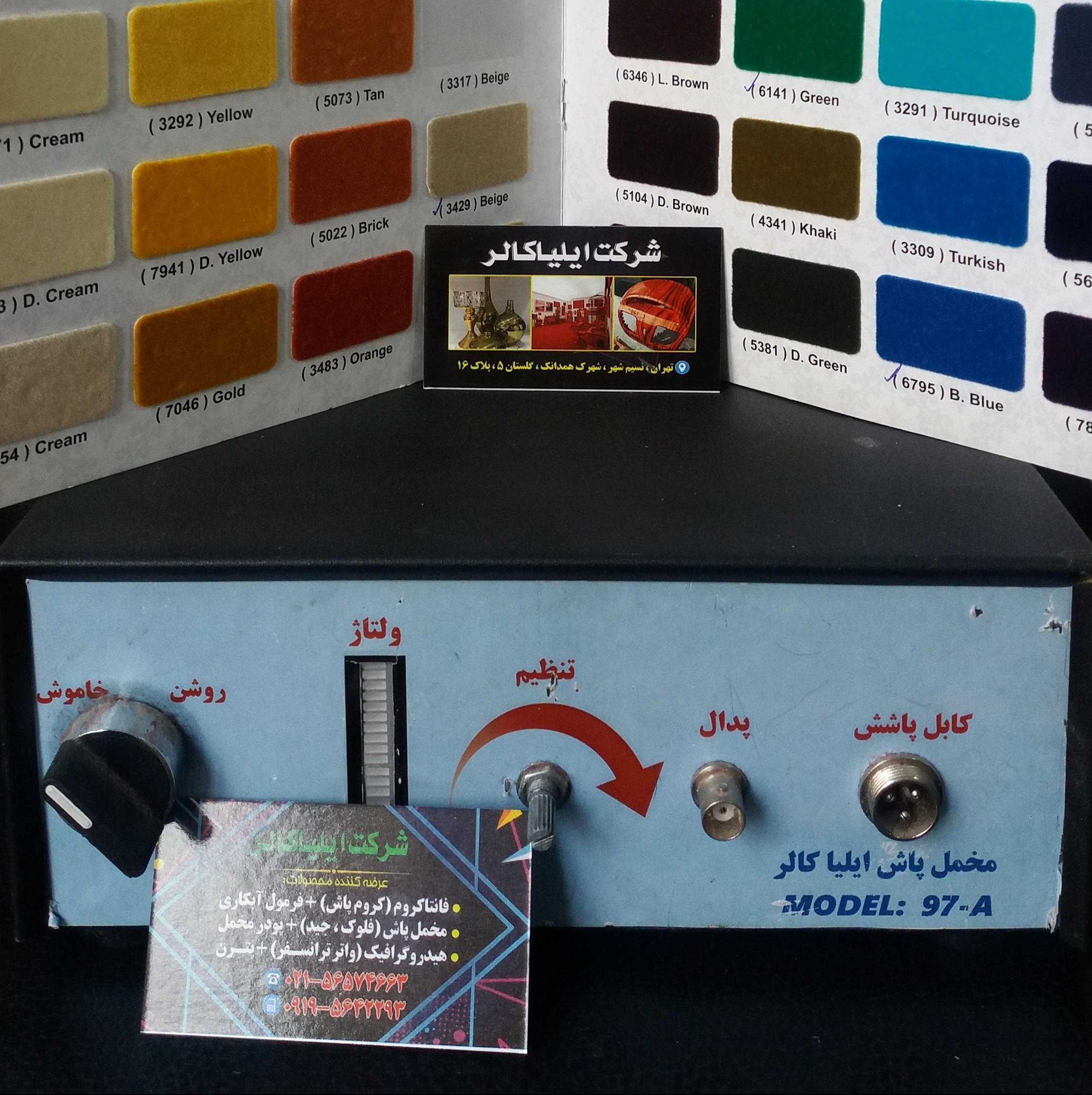 فروش دستگاه مخمل پاش