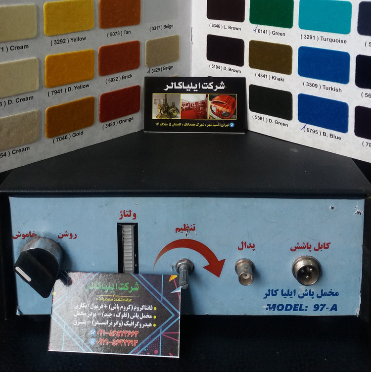 فروش دستگاه مخمل پاش