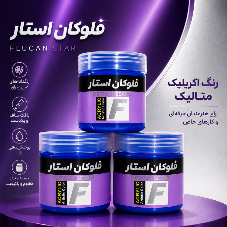 رنگ اکریلیک فلوکان استار