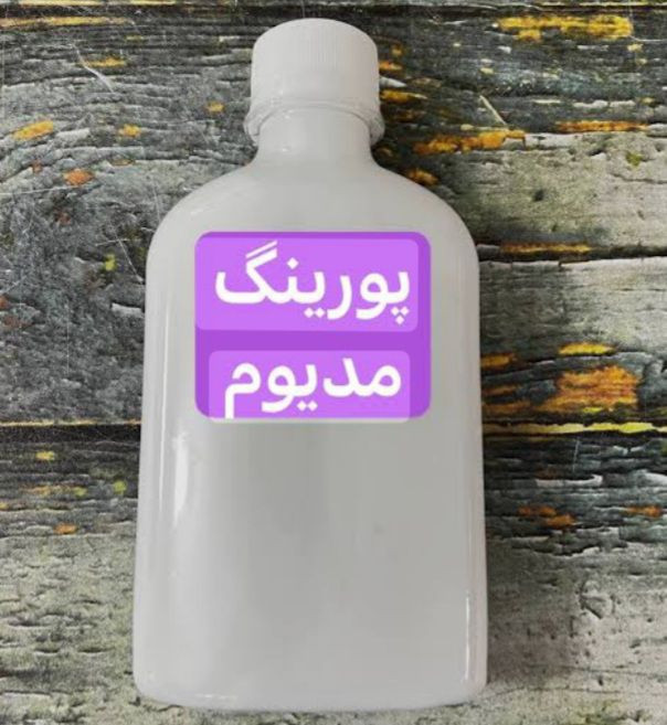 مدیوم پورینگ